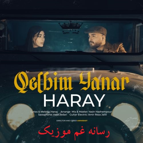 هارای بند قلبیم یانار نه گدر نه قالار